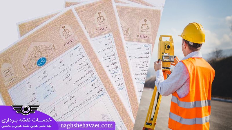 تهیه نقشه یو تی ام پلاک ثبتی 